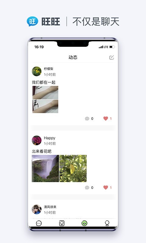 旺旺商聊 中文版手机软件app截图