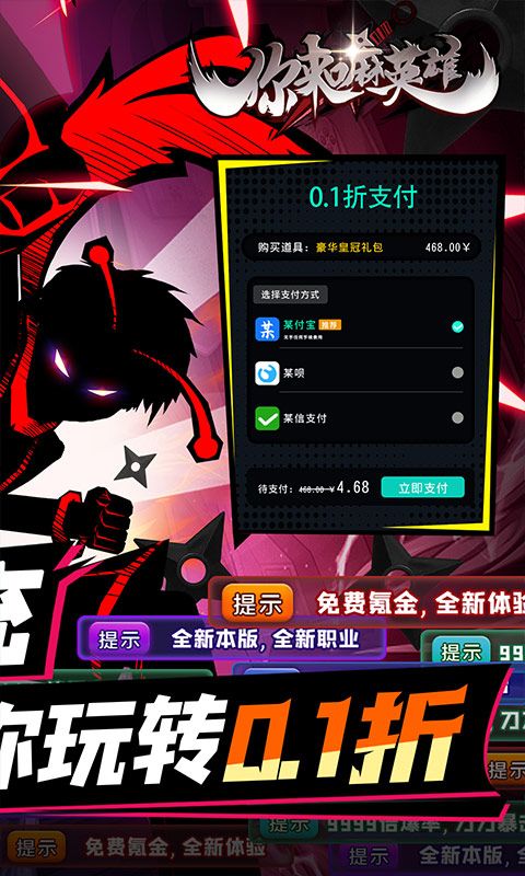 你来嘛英雄 火柴人必须0.1折手游app截图