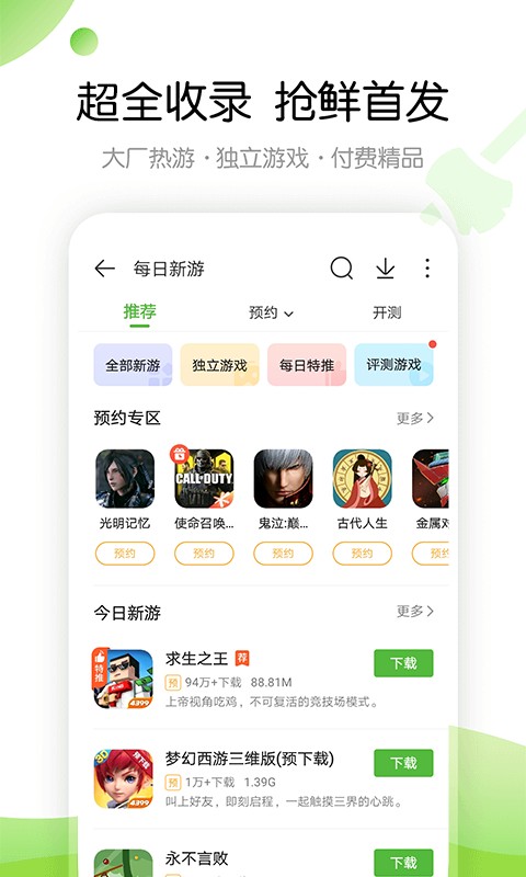 4399游戏盒 安装免费版最新版手游app截图