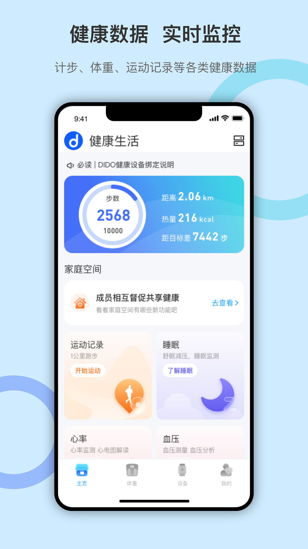 dido手环 最新版手机软件app截图