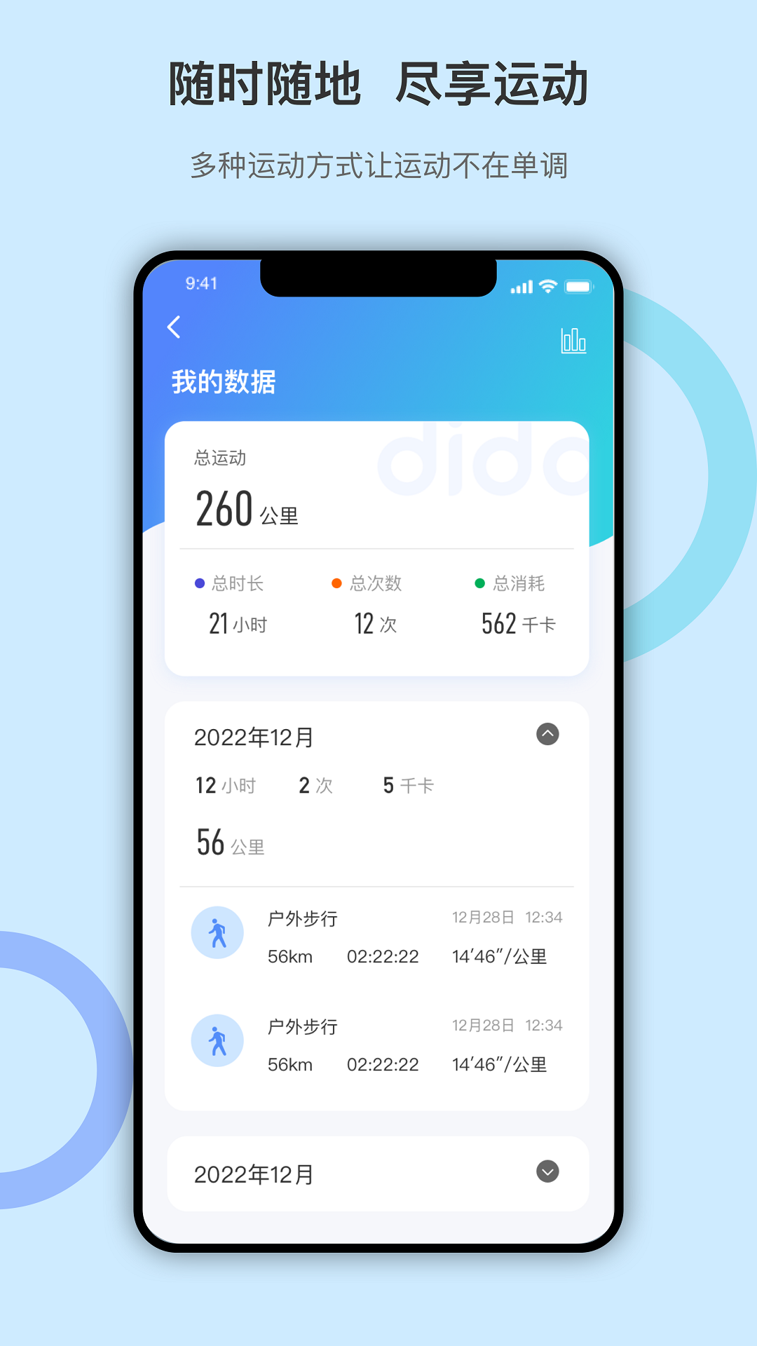 dido手环 最新版手机软件app截图