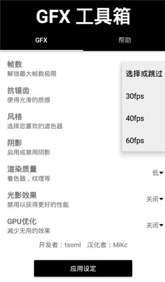 gfx工具箱 120帧最新版2024手机软件app截图