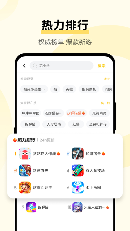 秒玩小游戏 旧版手机软件app截图