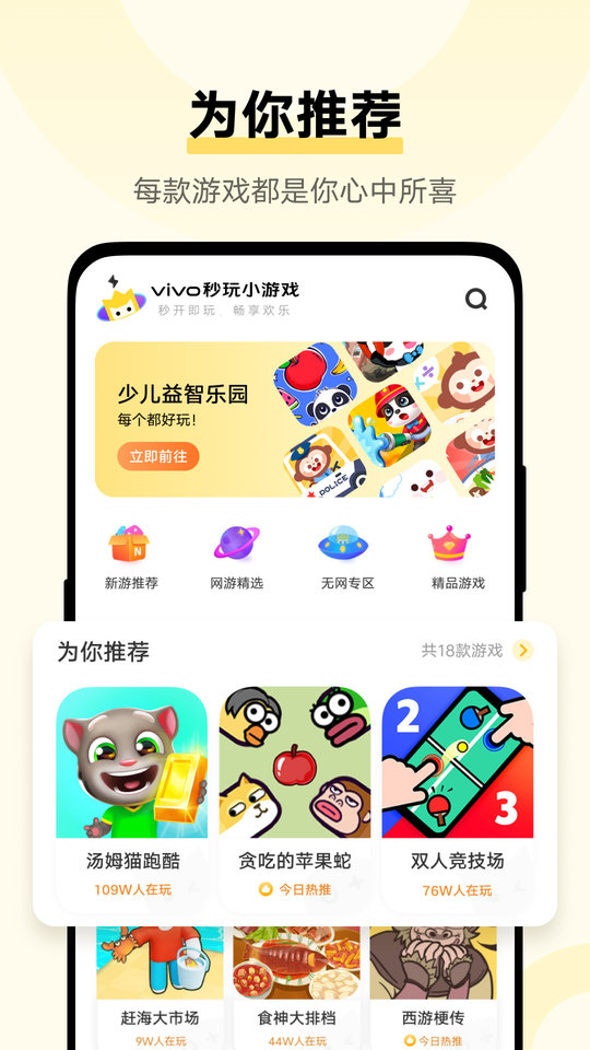 秒玩小游戏 旧版手机软件app截图