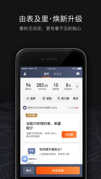 滴滴车主 官方版手机软件app截图