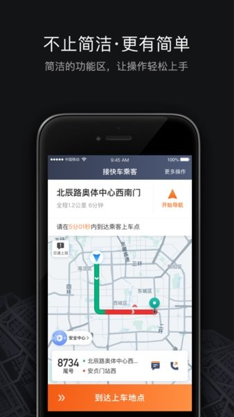 滴滴车主 官方版手机软件app截图