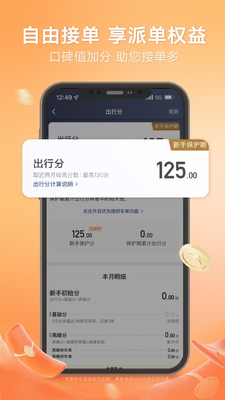 滴滴车主 安卓版手机软件app截图