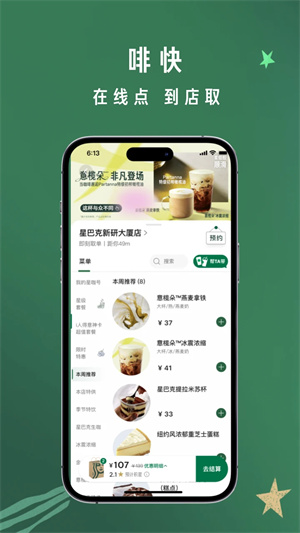 星巴克 官网版手机软件app截图