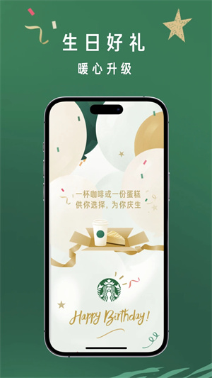 星巴克 官网版手机软件app截图