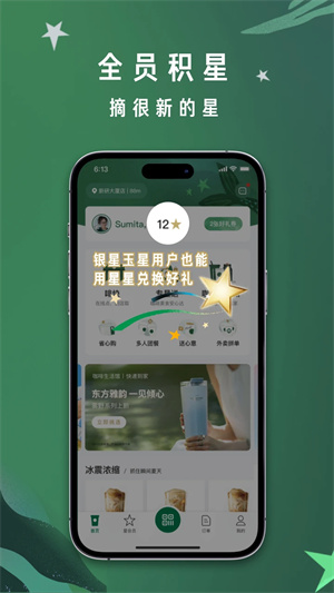 星巴克 官网版手机软件app截图