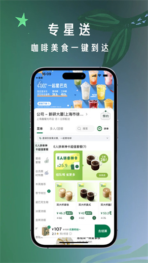 星巴克 官网版手机软件app截图