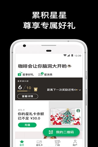 星巴克 安卓版手机软件app截图