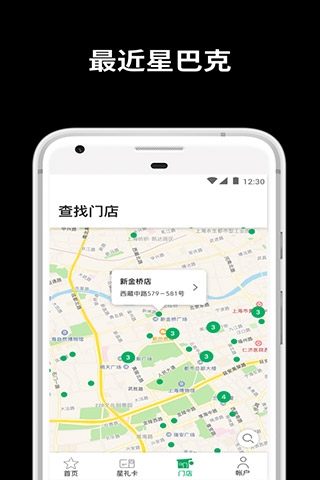 星巴克 安卓版手机软件app截图