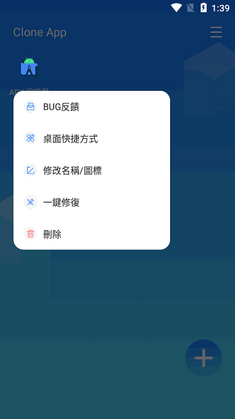 clone app 最新版手机软件app截图