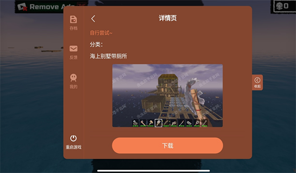 木筏求生 正版免费手游app截图