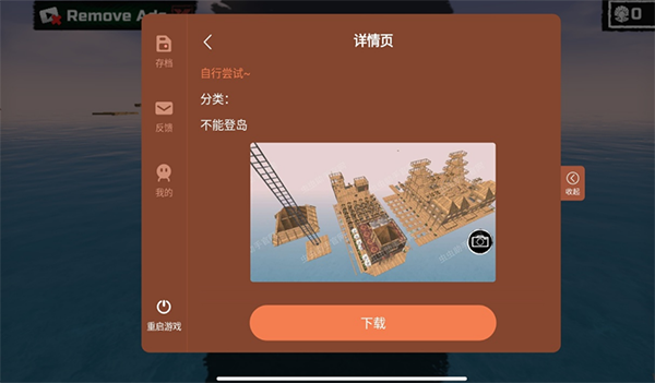 木筏求生 正版免费手游app截图