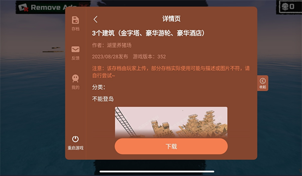 木筏求生 正版免费手游app截图