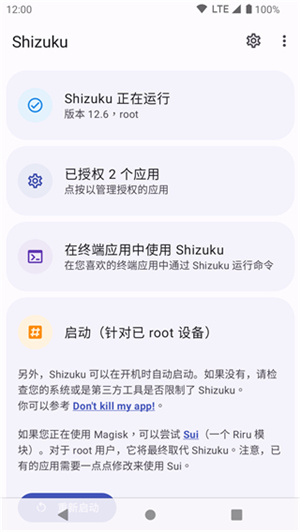 shizuku 无线调试手机软件app截图