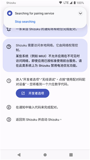 shizuku 无线调试手机软件app截图