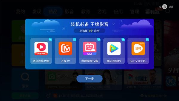 当贝市场 官方版手机软件app截图