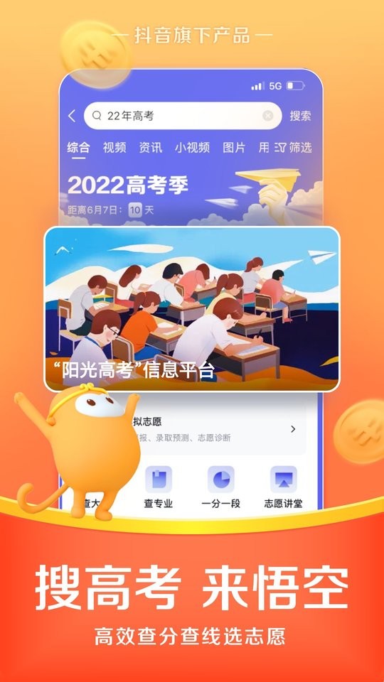 悟空浏览器 免费版手机软件app截图