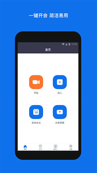 zoom 国际版手机软件app截图