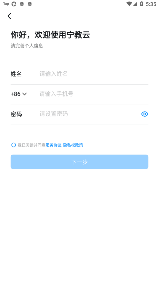 宁教云 手机版手机软件app截图