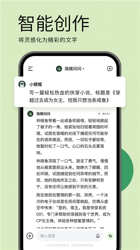 海螺问问 旧版本手机软件app截图