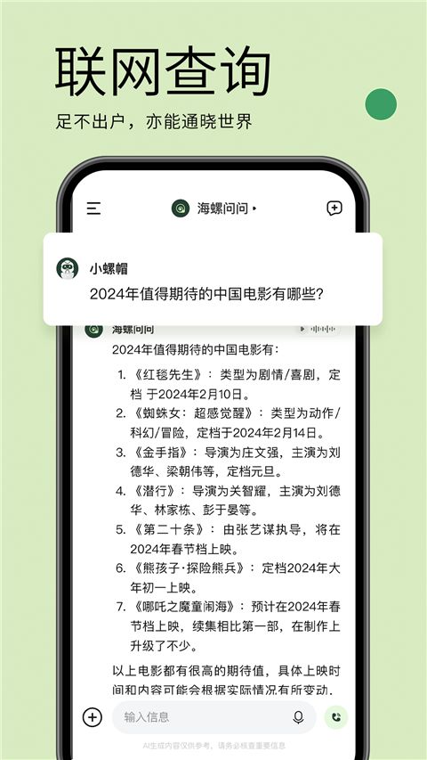 海螺问问 旧版本手机软件app截图