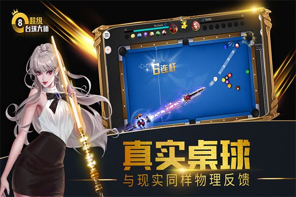 超级台球大师 最新版手游app截图