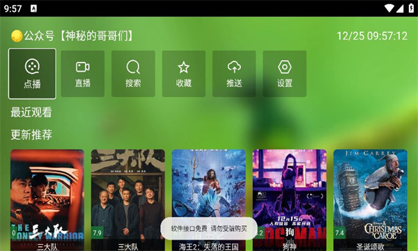 春天影视盒子 tv电视版手机软件app截图