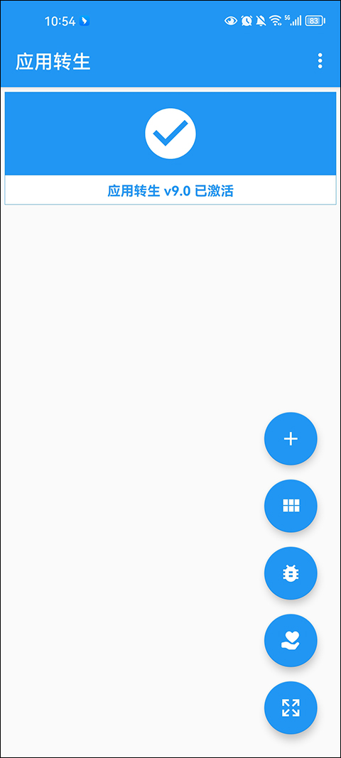 应用转生 免费版手机软件app截图