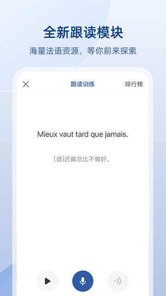 法语助手 在线翻译手机软件app截图