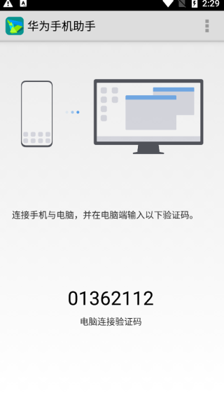 华为手机助手 app官网下载安装手机软件app截图