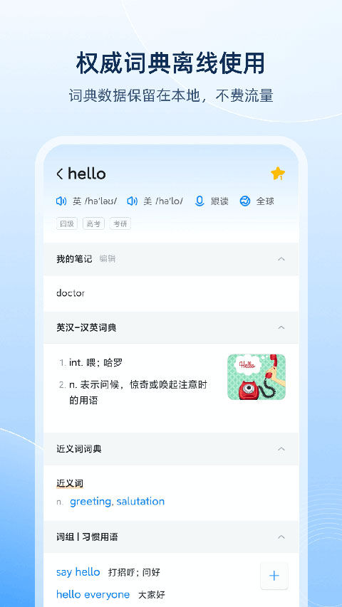 欧路词典 最新版手机软件app截图