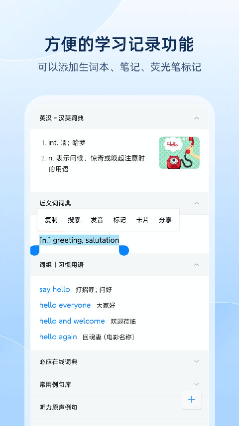 欧路词典 最新版手机软件app截图