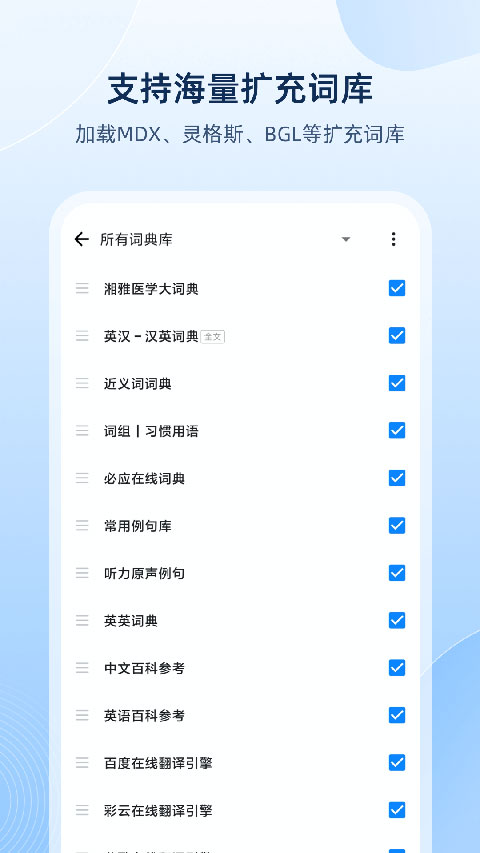 欧路词典 最新版手机软件app截图