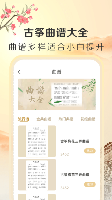 iguzheng 官方版手机软件app截图