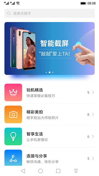 玩机技巧 华为下载纯净模式手机软件app截图