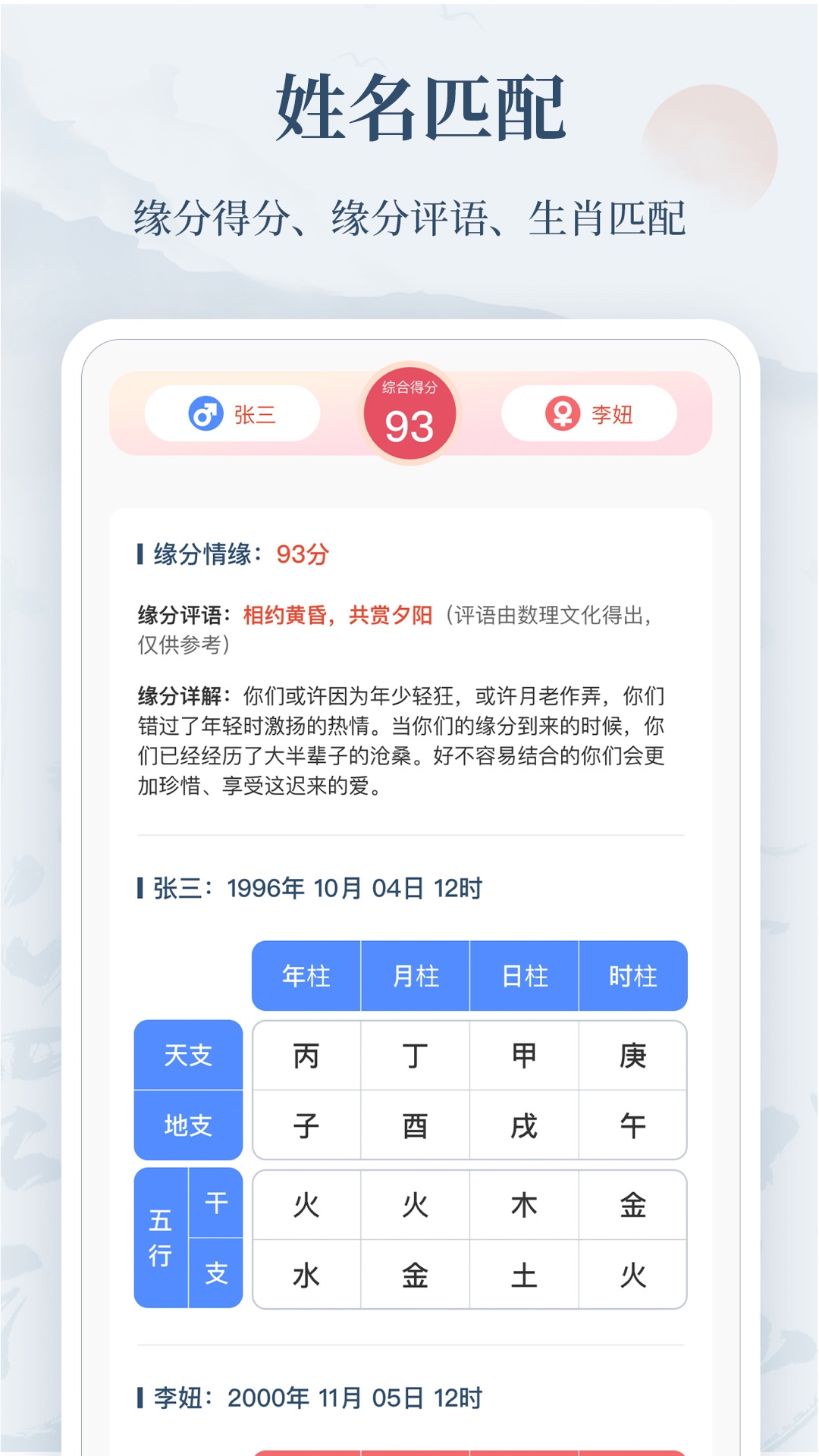 取名字典 免费版手机软件app截图