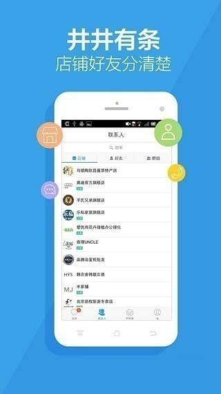 阿里旺旺 官方版手机软件app截图