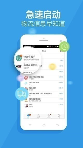 阿里旺旺 官方版手机软件app截图