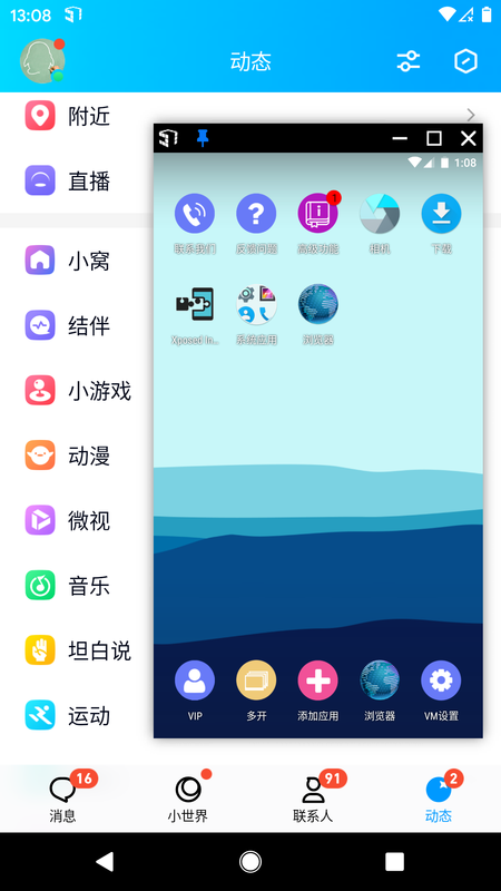 51虚拟机 永久vip版手机软件app截图