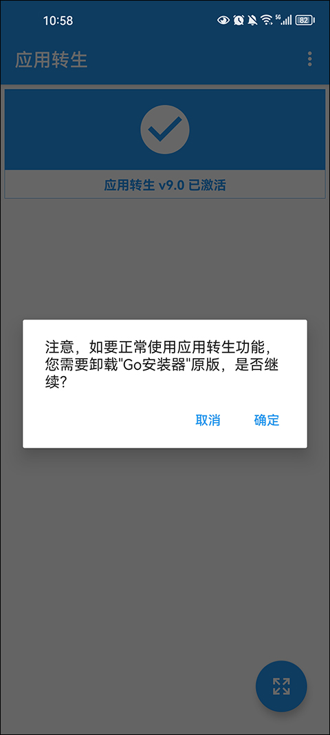 应用转生 正式版手机软件app截图