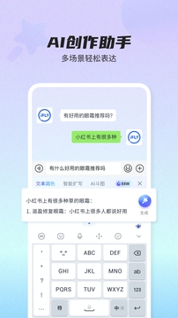 讯飞输入法 最新版手机软件app截图