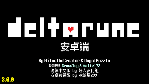 deltarune 手机版手游app截图