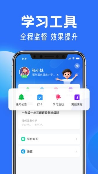 智慧中小学 官网版手机软件app截图