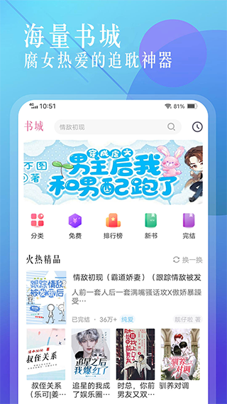 海棠搜书 最新版手机软件app截图