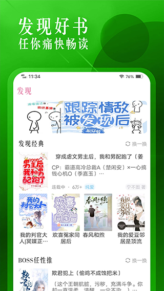 海棠搜书 最新版手机软件app截图