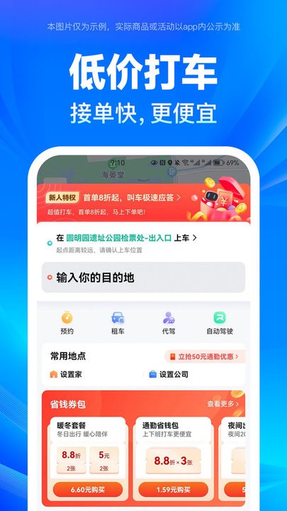 百度导航 最新版手机软件app截图